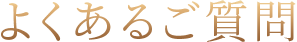 title-faq